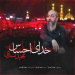 دانلود آهنگ مجید اسدی خدای احساس